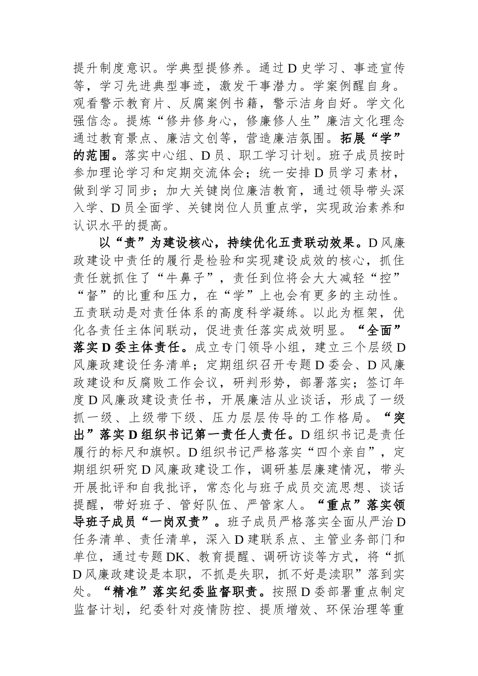在集团上半年党风廉政建设和反腐败工作专题推进会上的汇报发言材料_第2页