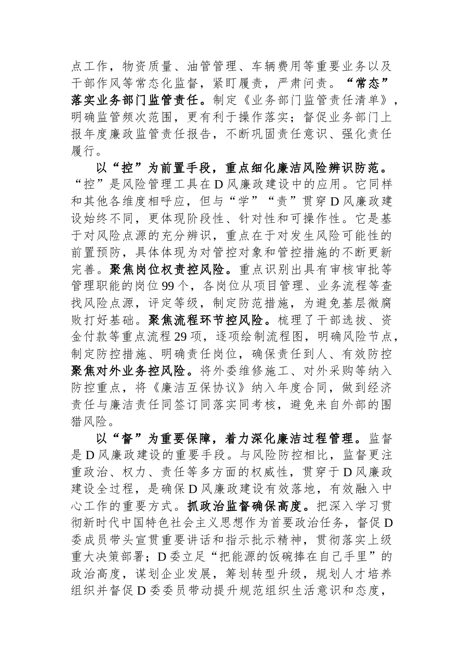 在集团上半年党风廉政建设和反腐败工作专题推进会上的汇报发言材料_第3页