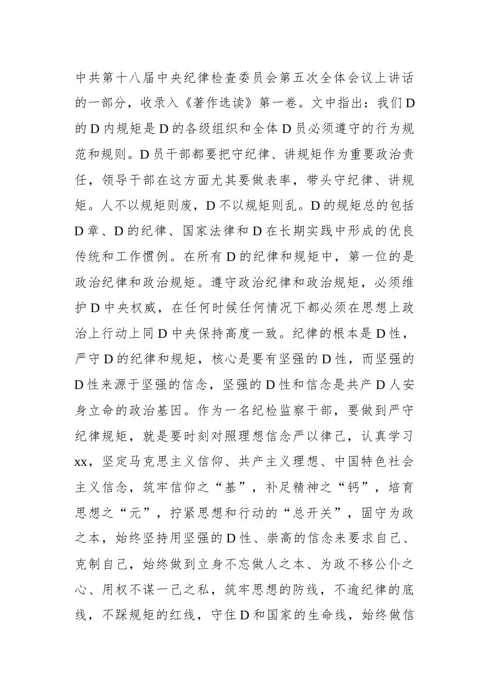 在纪检监察干部教育整顿读书会暨“守纪律讲规矩”专题研讨交流会上的发言_第2页
