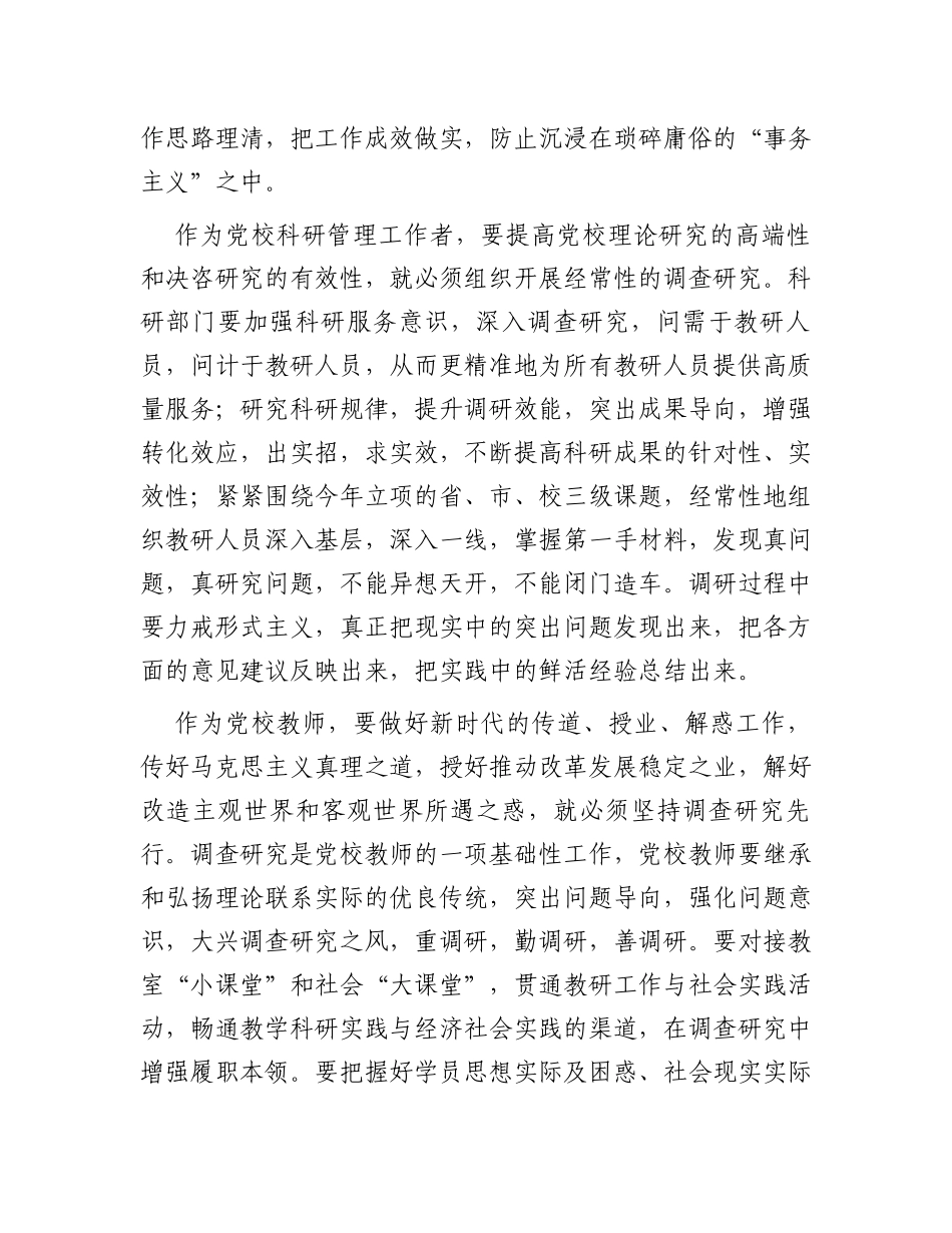 在党校机关党支部调查研究专题座谈会上的发言_第2页