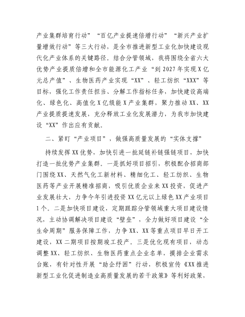 在经济和信息化局党组理论学习中心组专题研讨会上的发言_第2页
