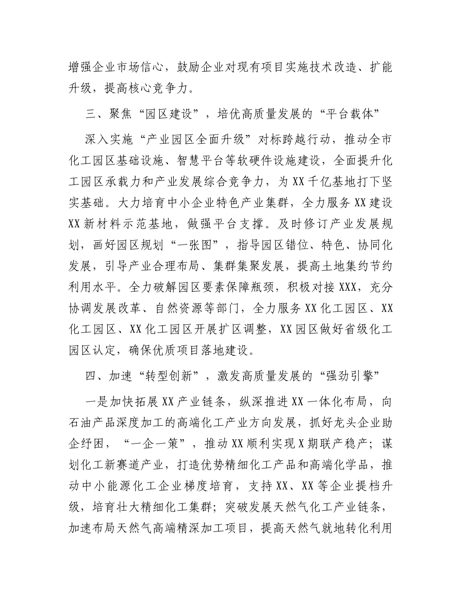 在经济和信息化局党组理论学习中心组专题研讨会上的发言_第3页