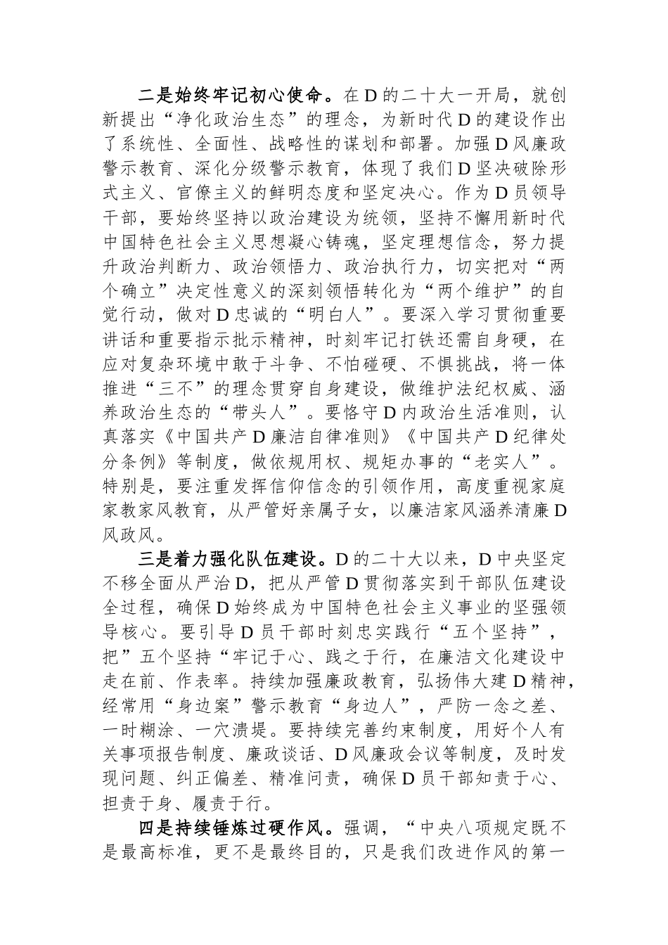 在警示教育集体谈话会议上的发言提纲_第2页