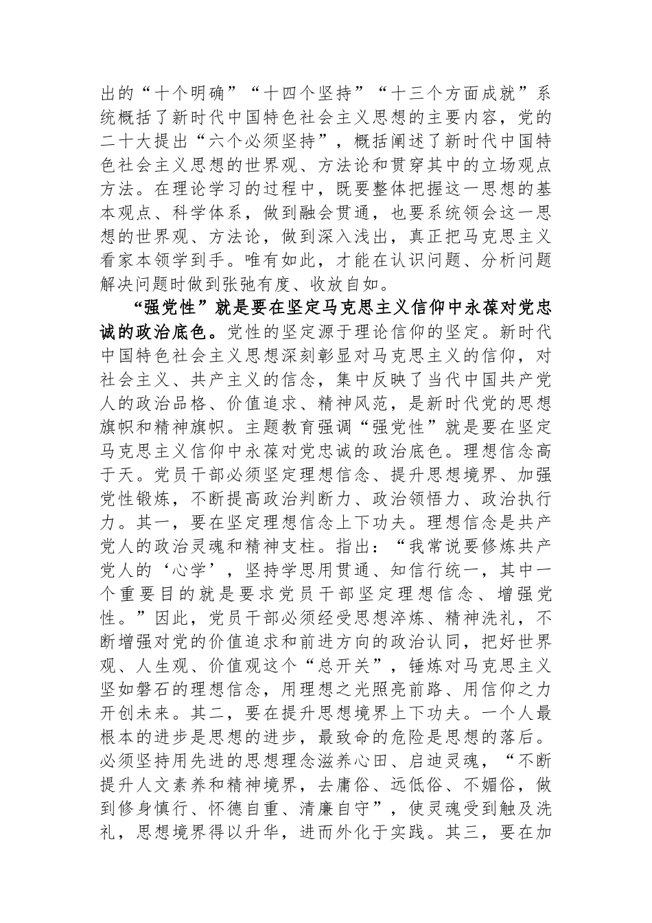 在局党组第二批主题教育筹备研讨交流会上的发言_第2页