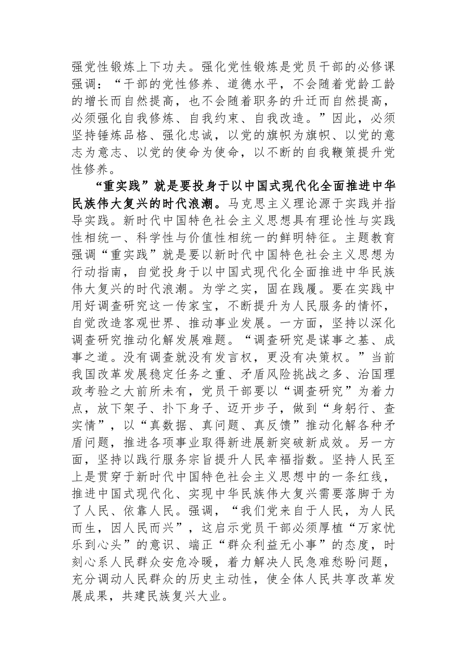 在局党组第二批主题教育筹备研讨交流会上的发言_第3页