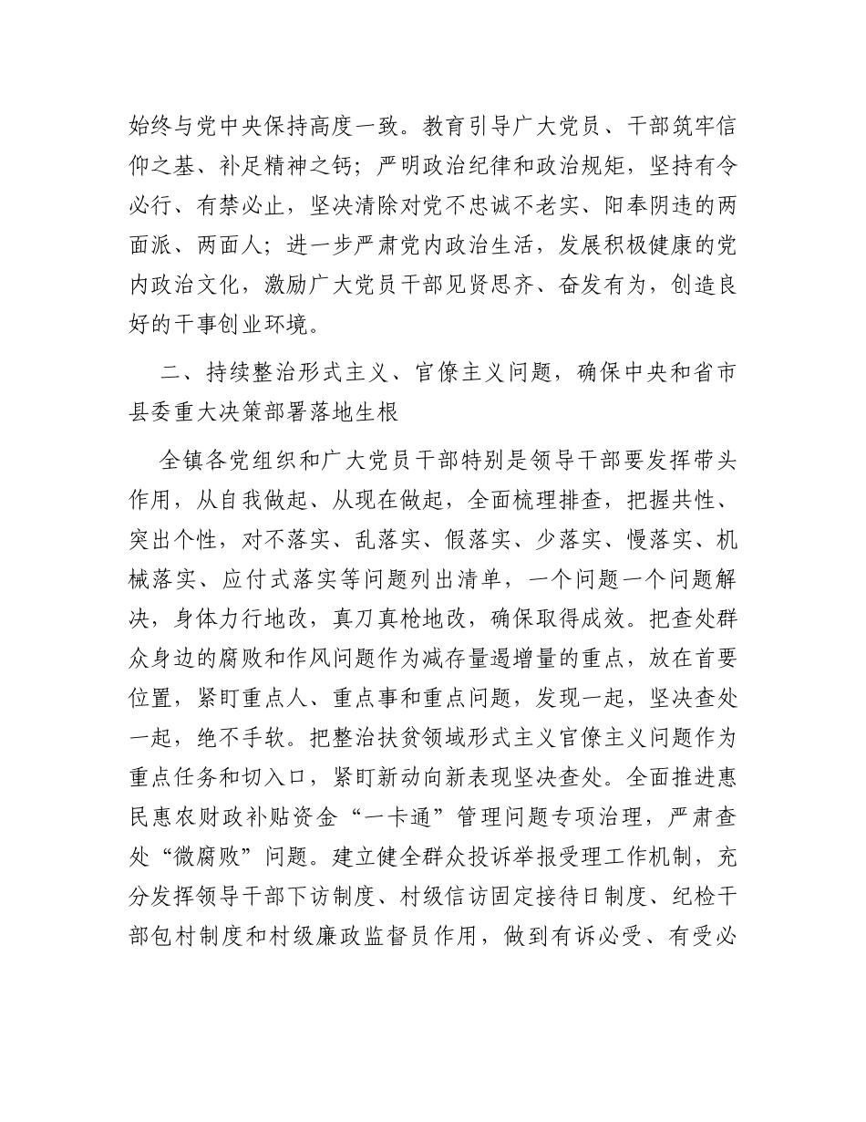 在党支部警示教育大会上的讲话_第2页