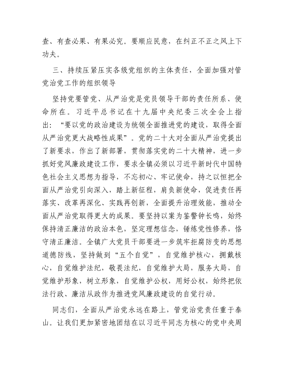 在党支部警示教育大会上的讲话_第3页