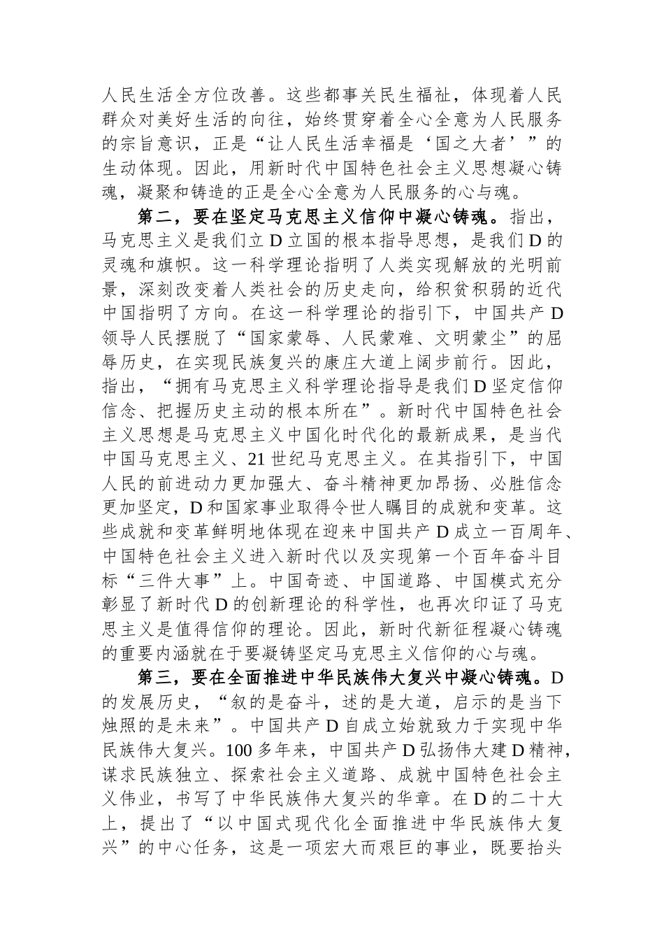 在局党组理论学习中心组暨凝心铸魂专题读书班上的研讨发言材料_第2页