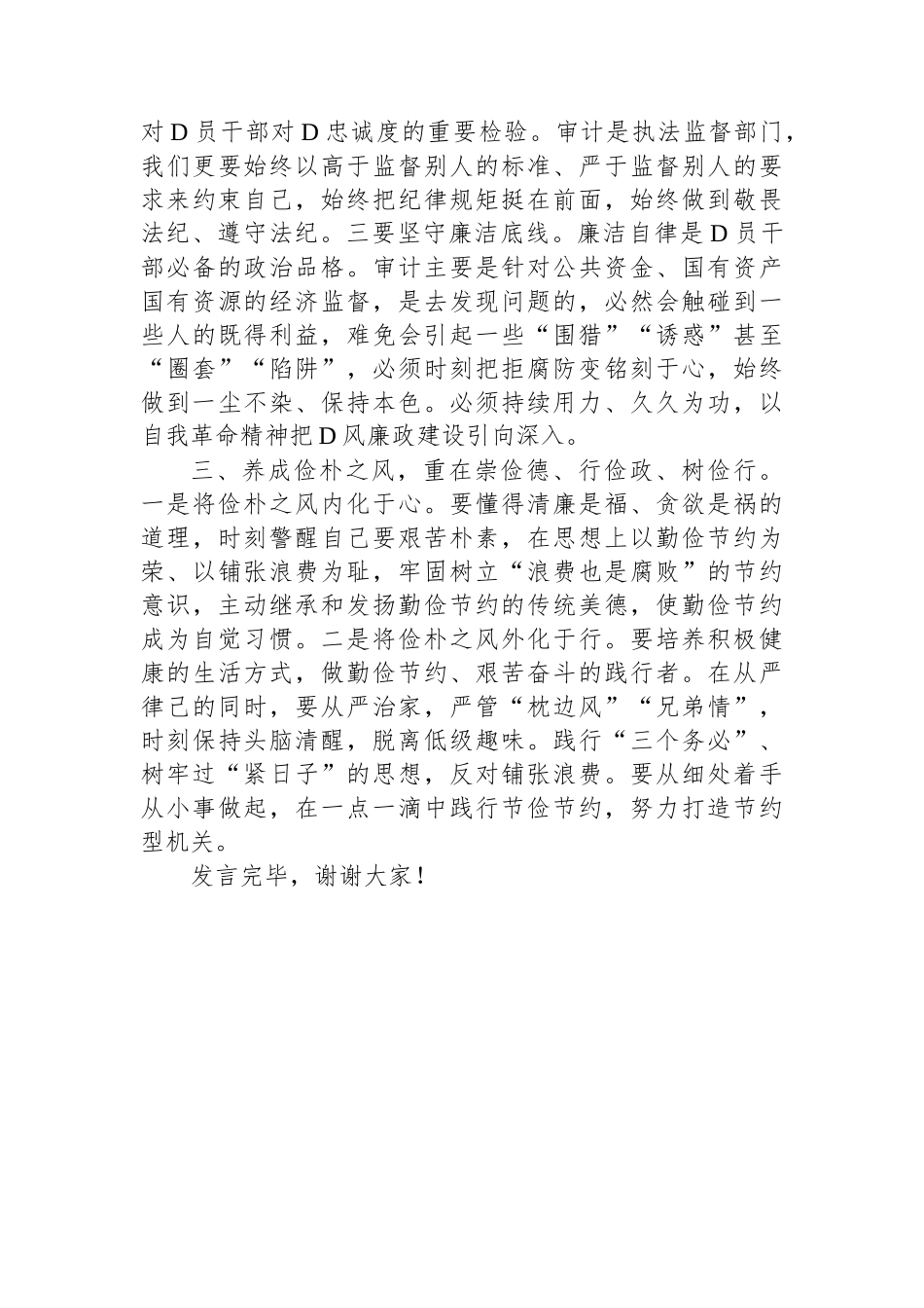 在局党组理论学习中心组以学正风专题研讨交流会上的发言材料_第2页