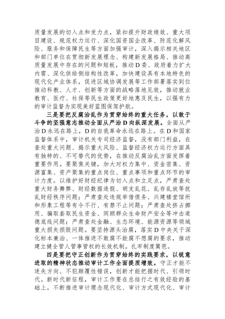 在局党组理论中心组专题学习会上的研讨交流发言材料_第2页