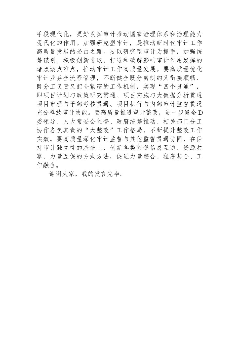 在局党组理论中心组专题学习会上的研讨交流发言材料_第3页
