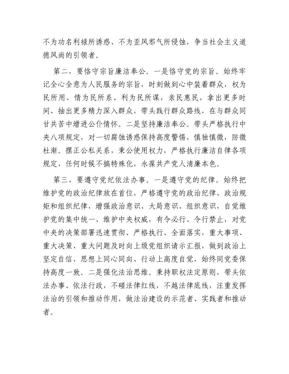 在局机关警示教育大会上的交流发言材料_第2页