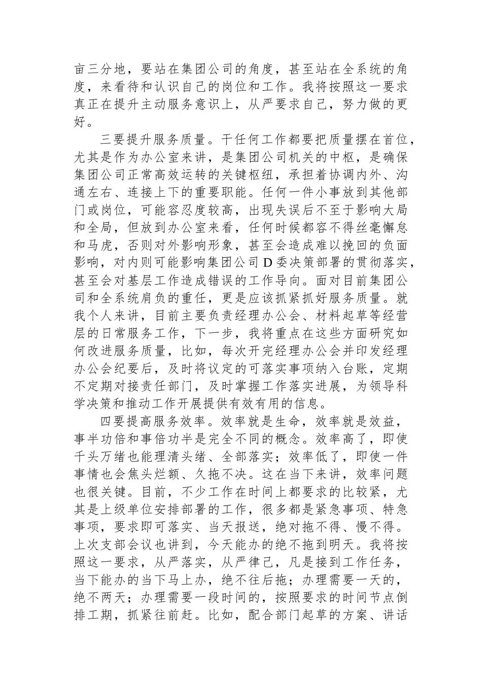 在聚焦服务抓落实推进会上的发言材料_第2页