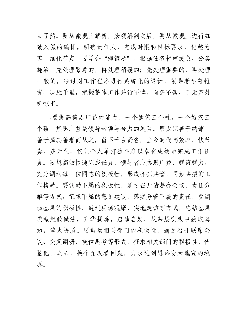 在党组理论学习中心组提升领导力专题研讨交流会上的发言材料_第2页