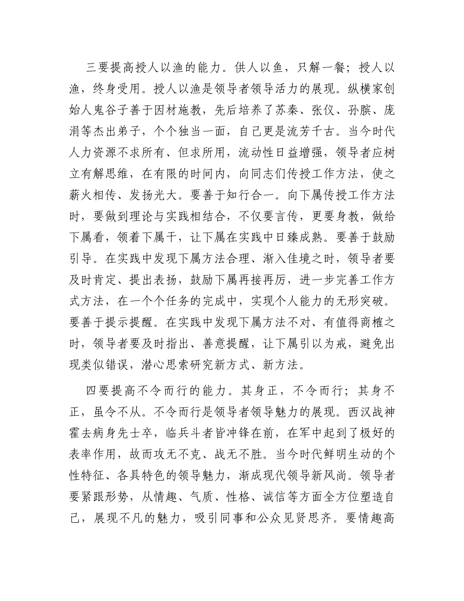 在党组理论学习中心组提升领导力专题研讨交流会上的发言材料_第3页