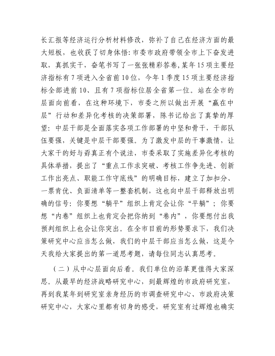 在开展“赢在中层”行动暨差异化考核动员会议上的讲话_第2页
