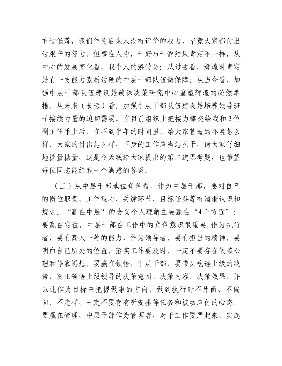 在开展“赢在中层”行动暨差异化考核动员会议上的讲话_第3页