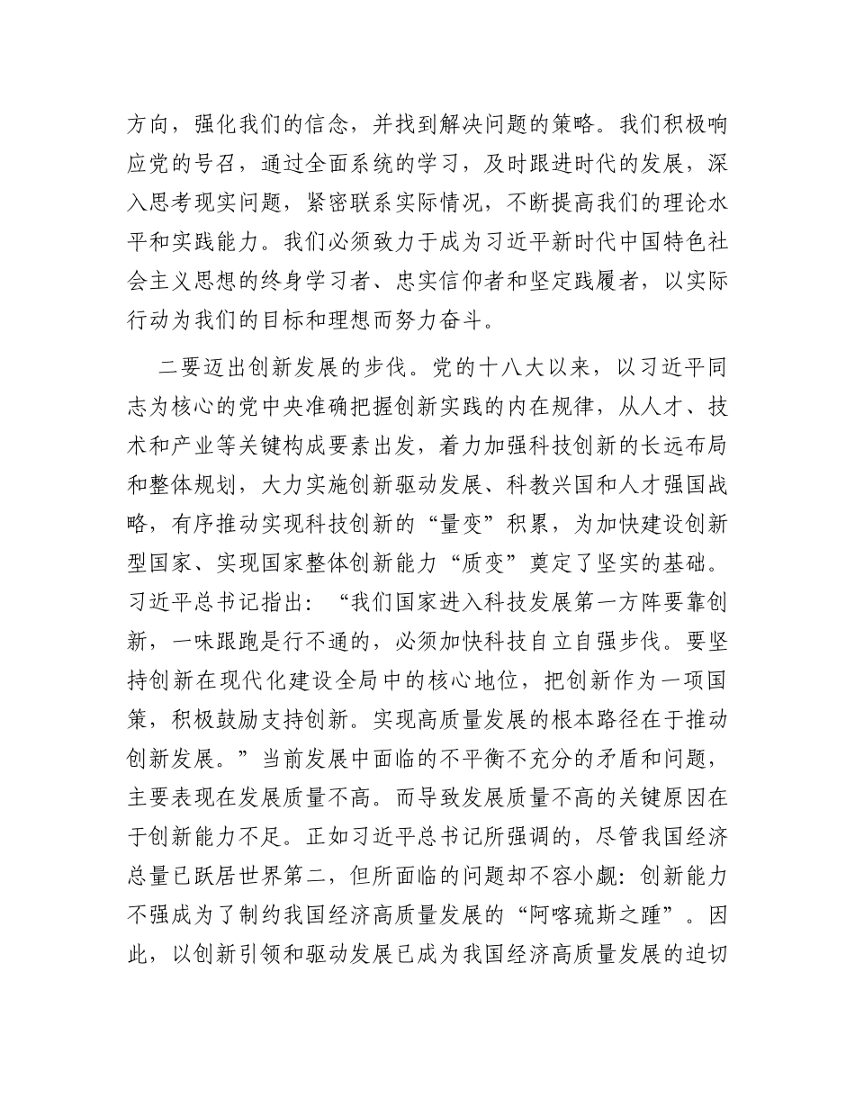 在科技局机关主题教育专题读书班上的研讨发言材料_第2页