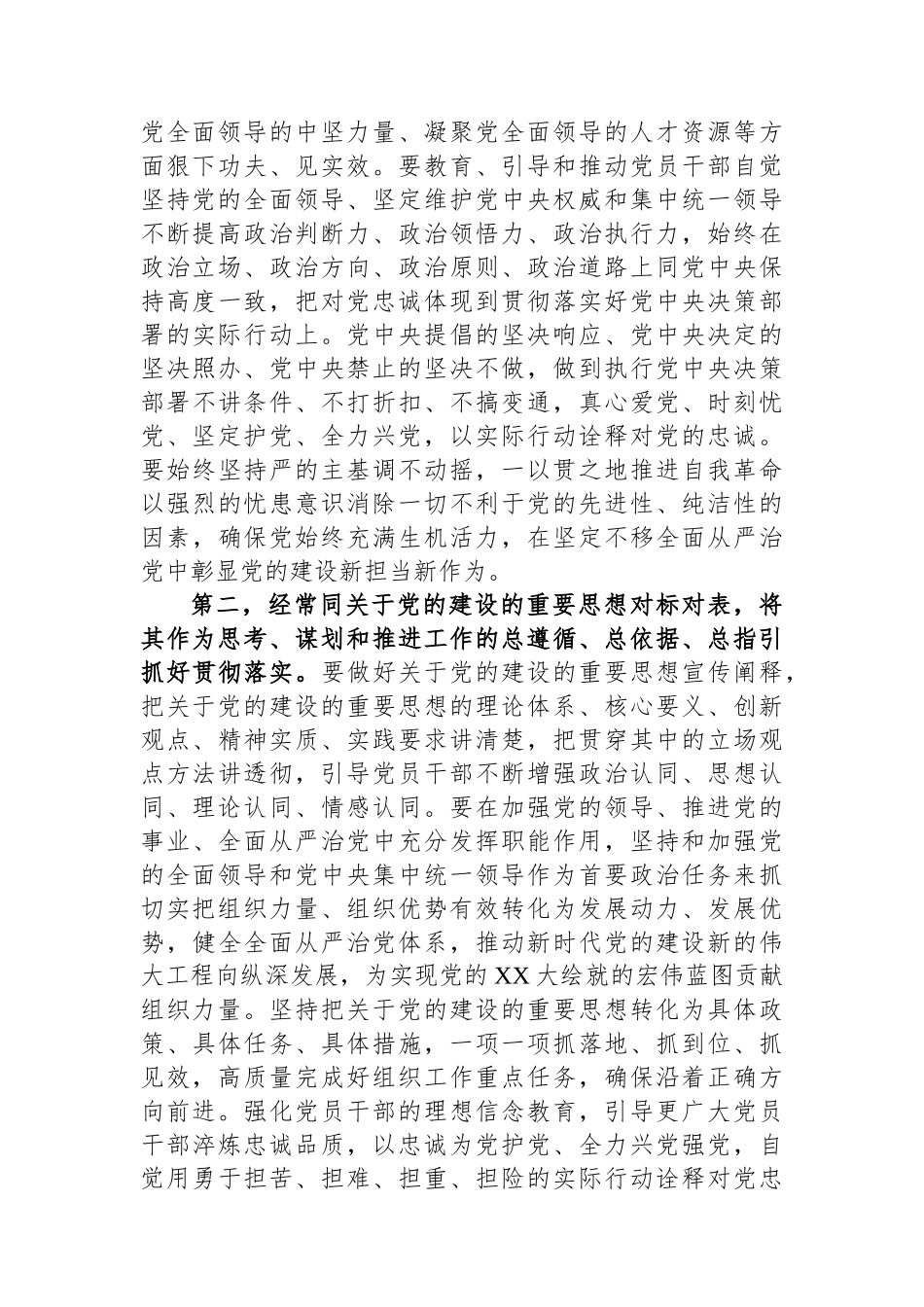 在理论学习中心组党的建设和组织工作专题研讨交流会上的发言材料_第2页