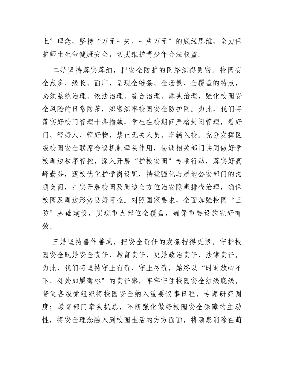 在理论学习中心组关于统筹安全和发展的研讨交流发言_第2页