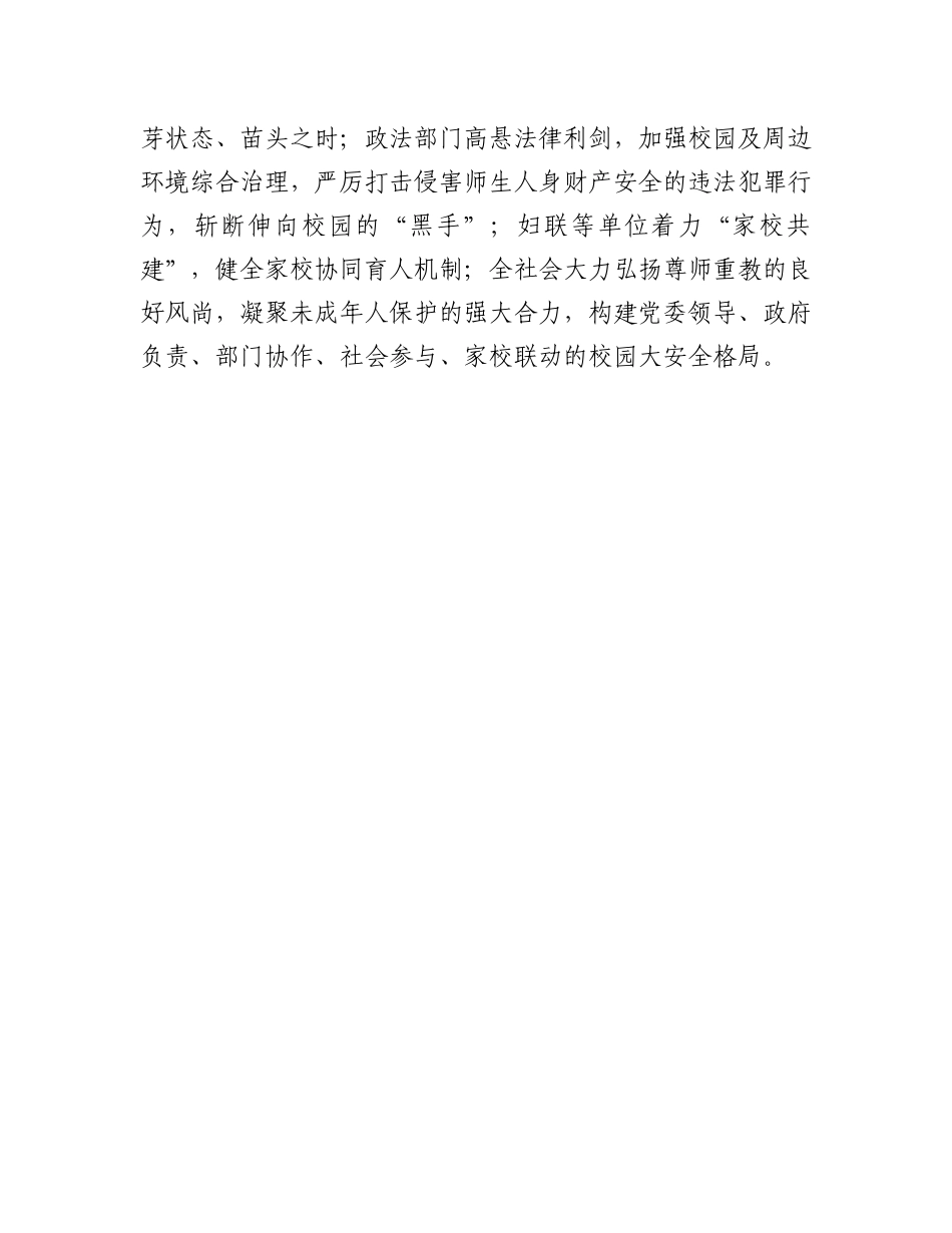 在理论学习中心组关于统筹安全和发展的研讨交流发言_第3页