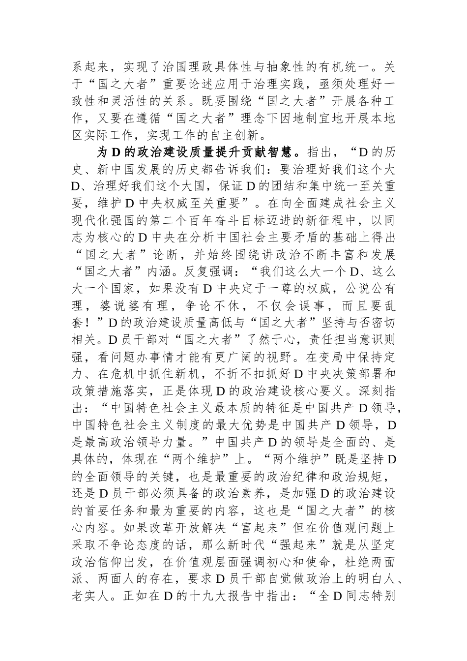 在理论学习中心组国之大者专题研讨交流会上的发言材料_第2页