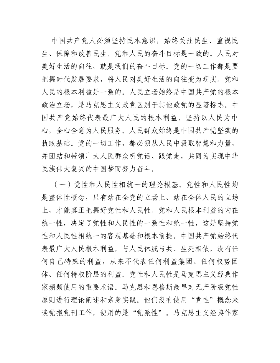 在理论学习中心组树立和践行正确政绩观专题研讨会上的辅导报告_第2页