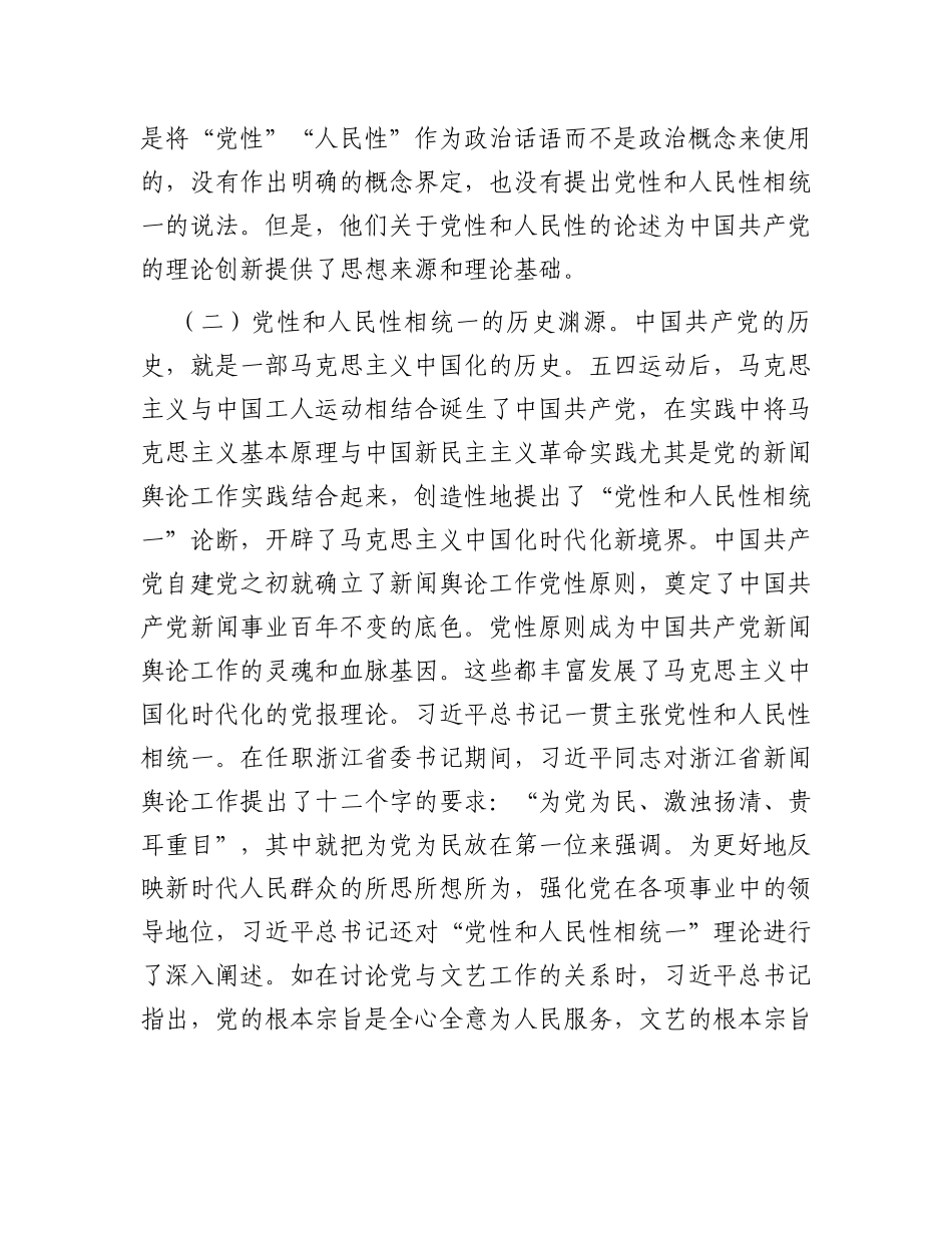 在理论学习中心组树立和践行正确政绩观专题研讨会上的辅导报告_第3页