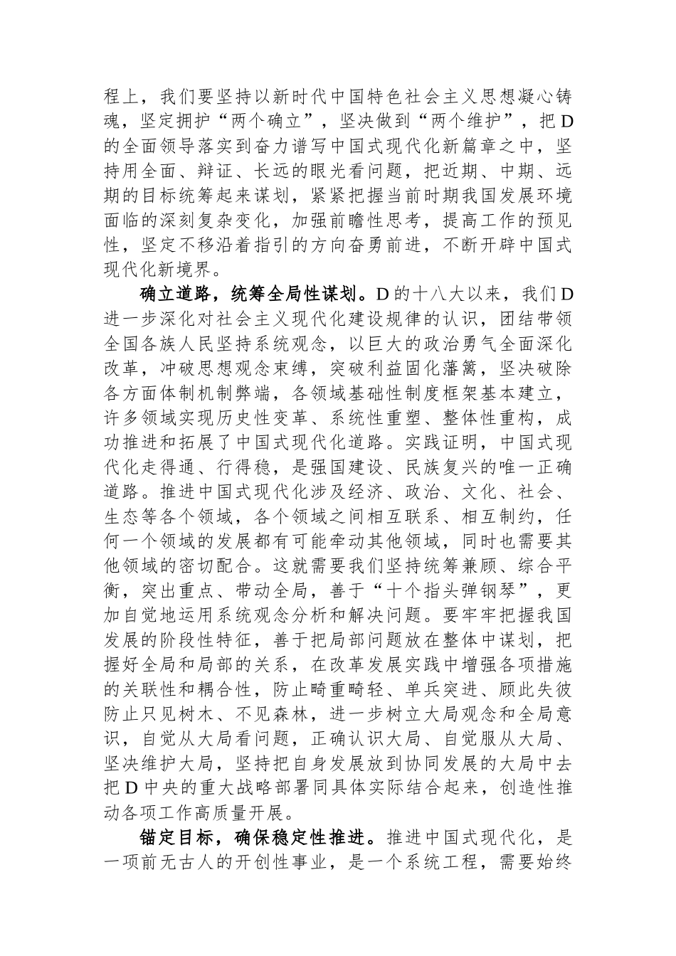 在理论学习中心组中国式现代化专题研讨交流会上的发言材料_第2页
