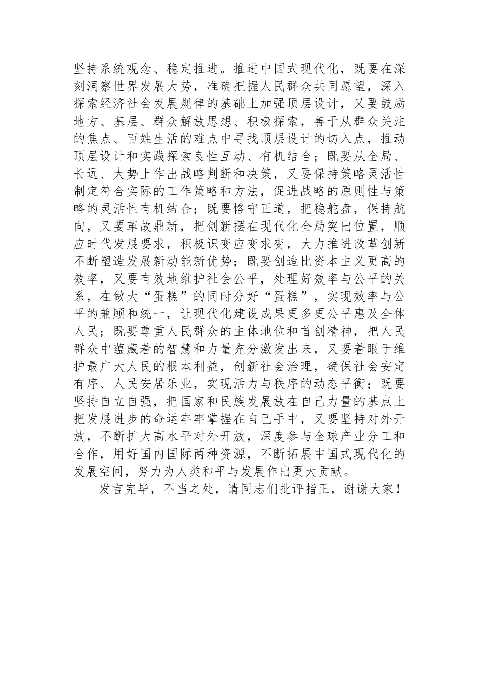在理论学习中心组中国式现代化专题研讨交流会上的发言材料_第3页