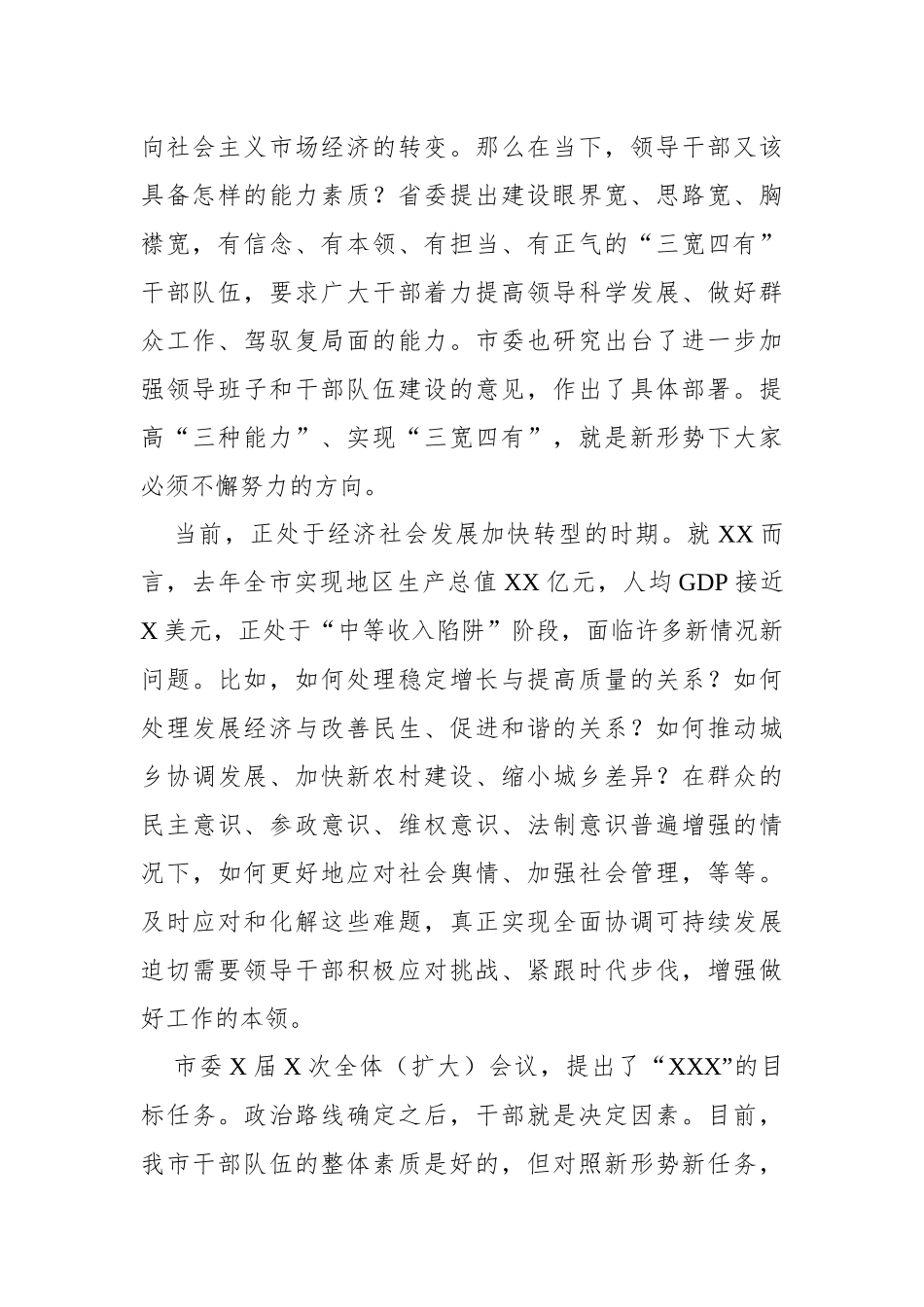 在领导干部能力素质提升专题培训班开班动员会议上的讲话_第2页