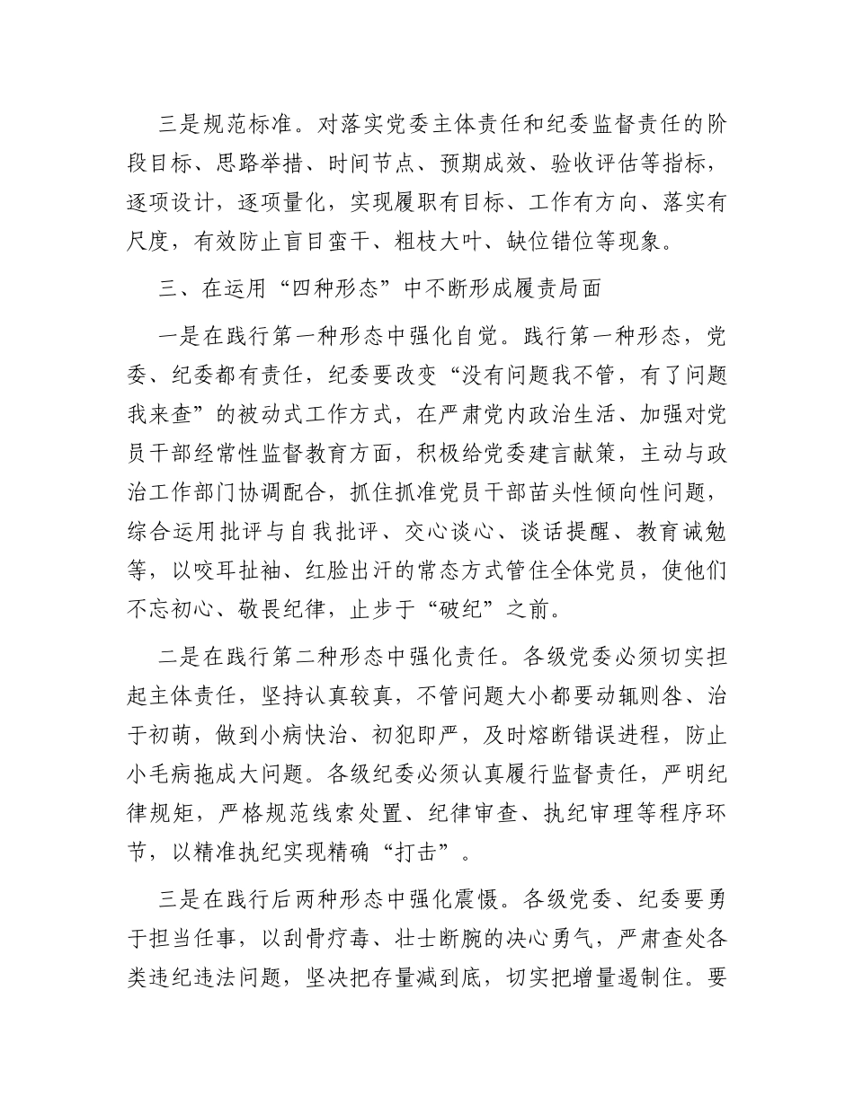 在落实两个责任业务培训班上的交流发言材料_第3页