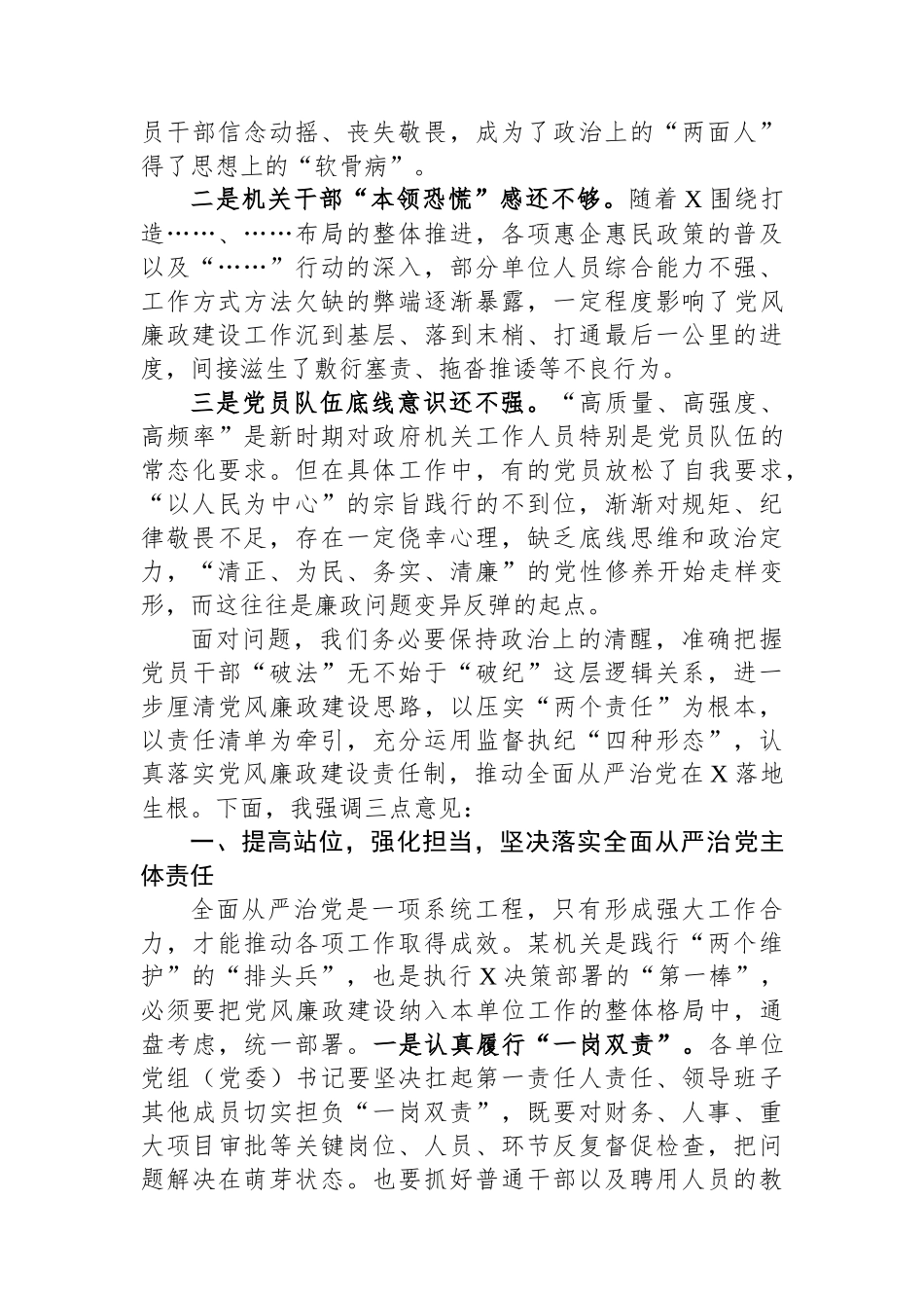 在某区党风廉政建设工作推进会暨集体廉政谈话上的讲话_第2页