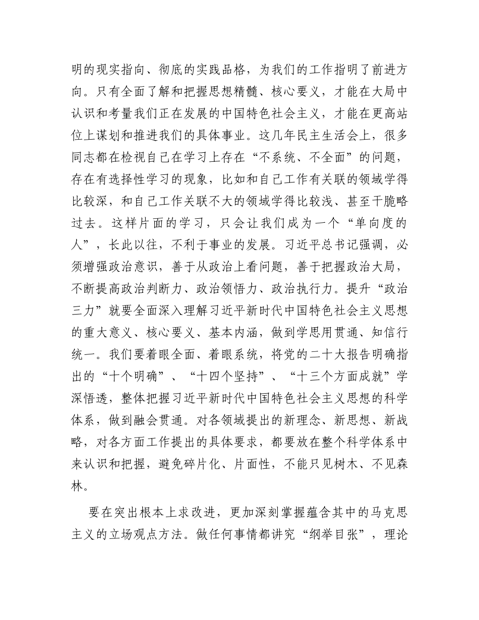 在党组理论学习中心组专题研讨会暨第二次读书班上的讲话_第2页