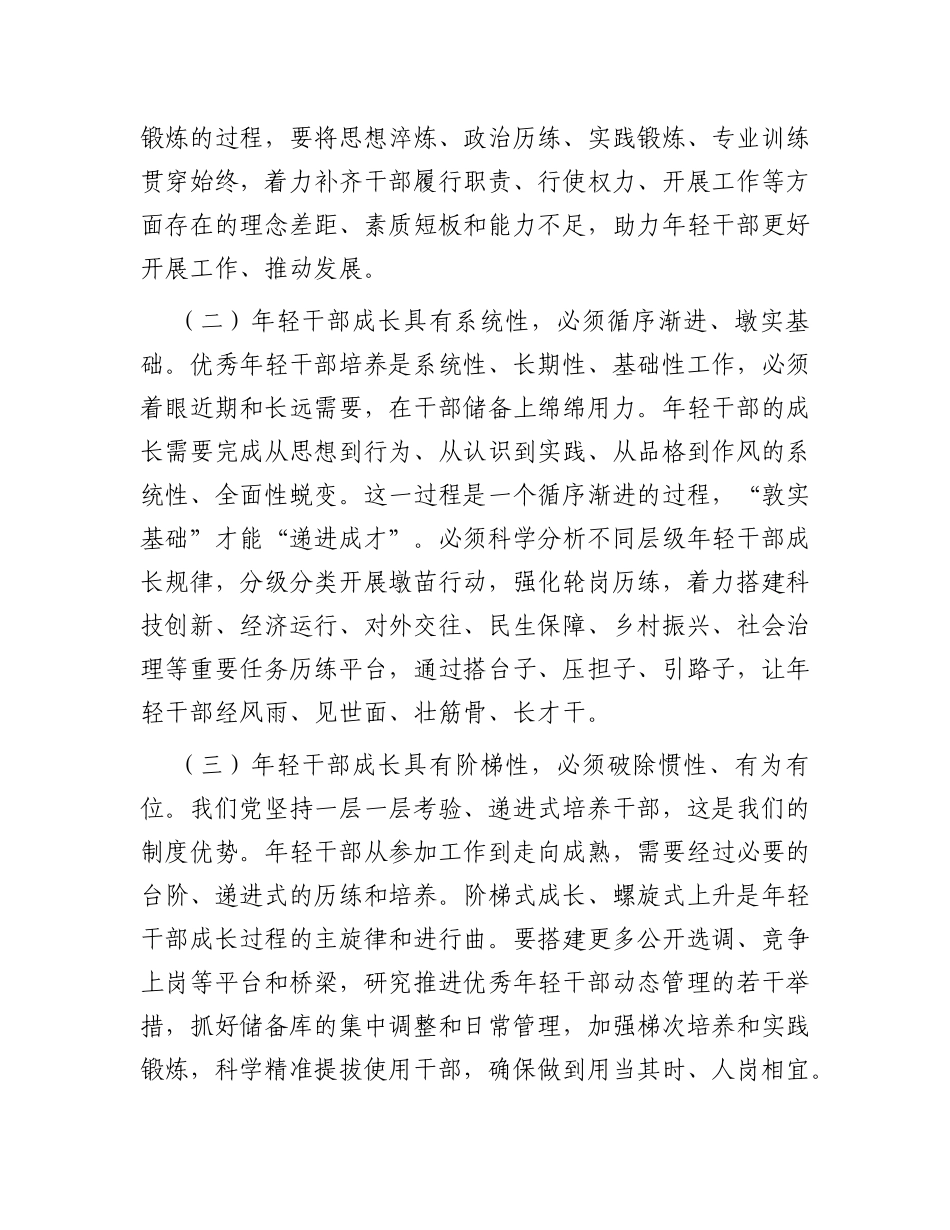 在年轻干部培养选拔专题调研座谈会上的讲话_第2页