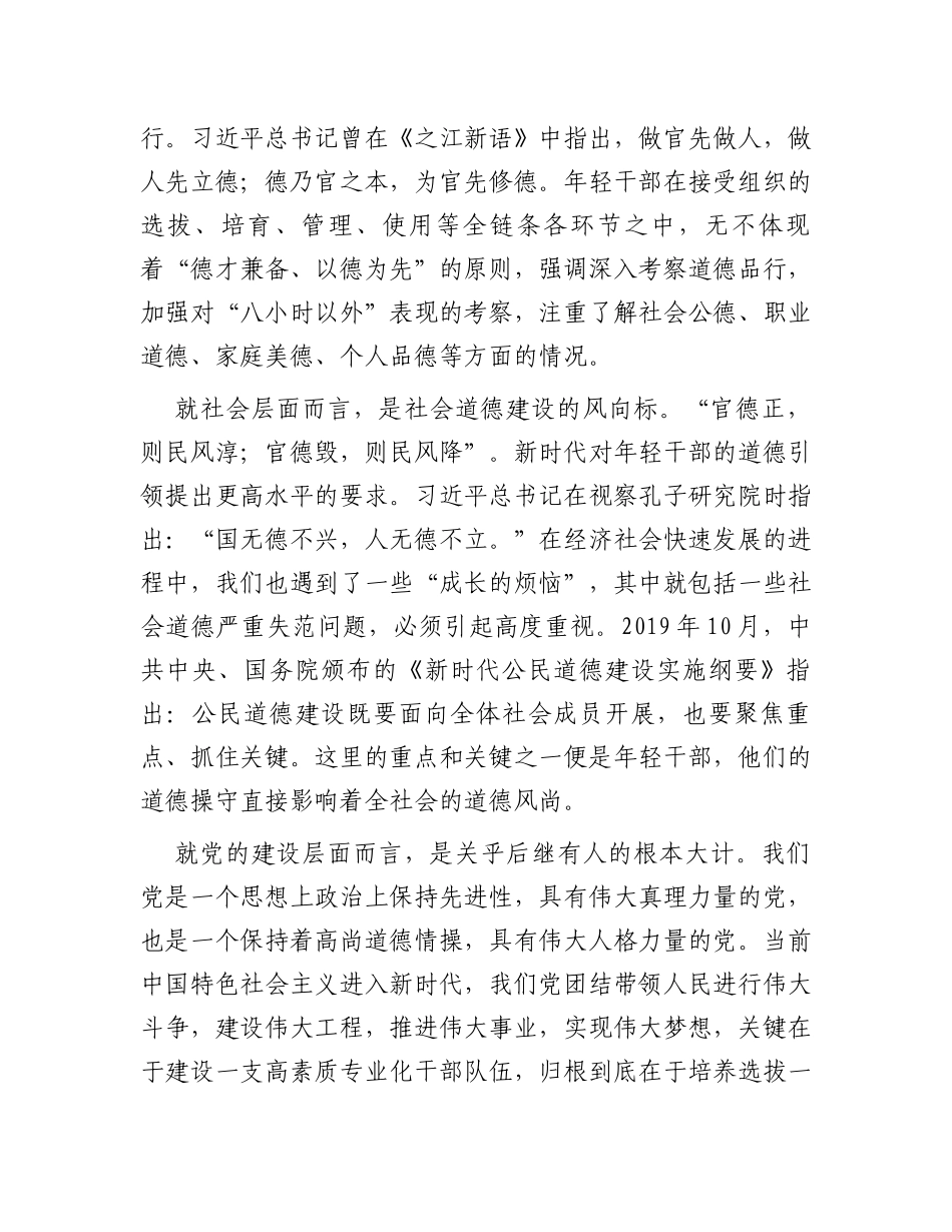 在青年干部第二批主题教育专题读书班上的辅导报告_第2页