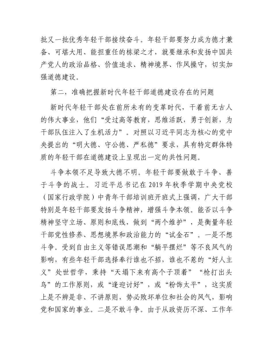 在青年干部第二批主题教育专题读书班上的辅导报告_第3页