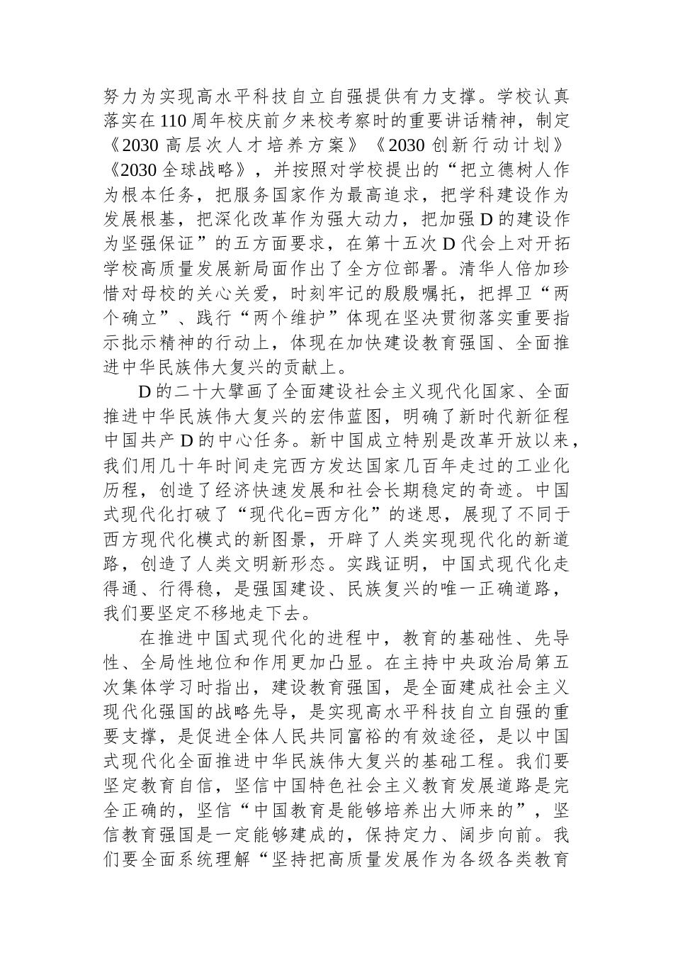 在清华大学庆祝中国共产党成立102周年暨表彰先进大会上的讲话_第3页
