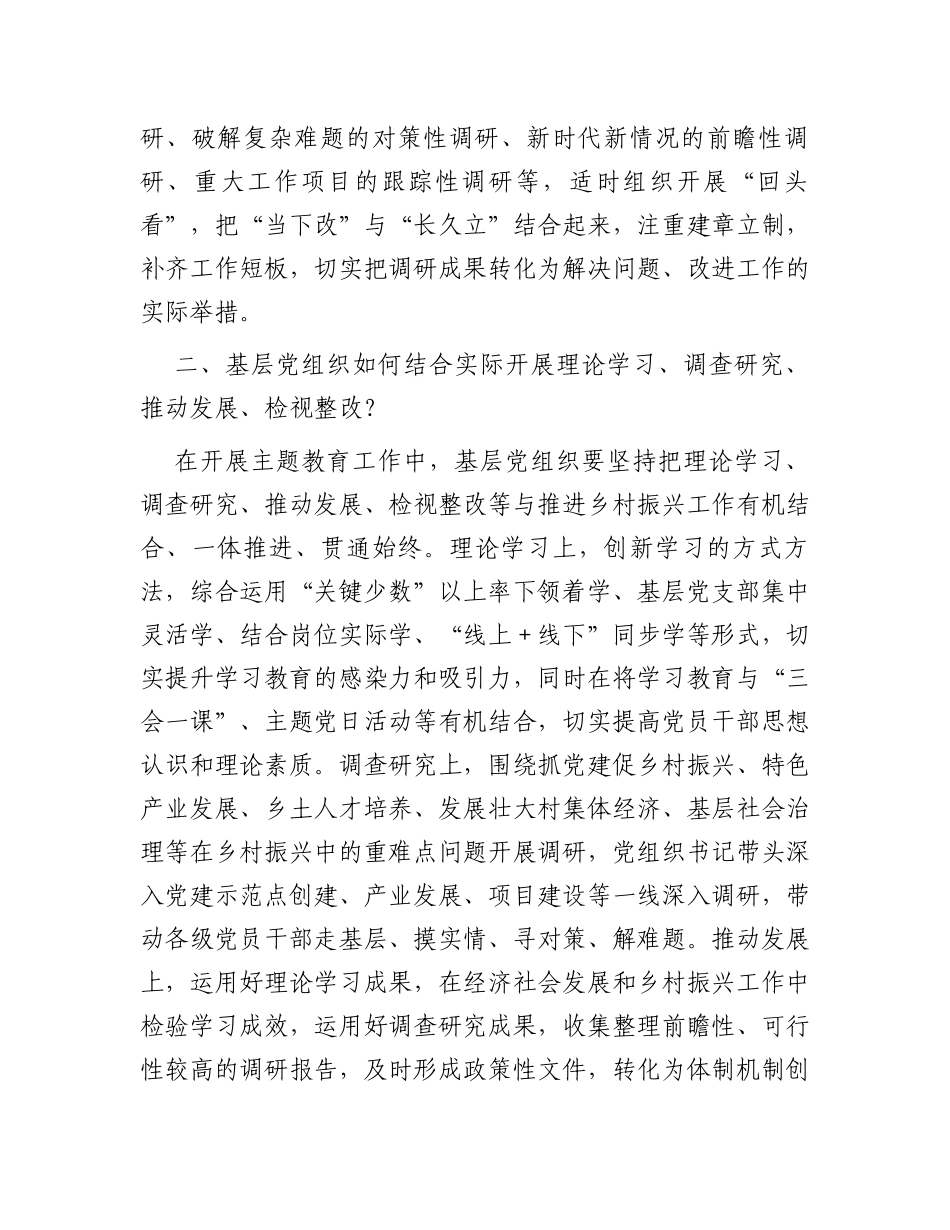 2023年主题教育经验做法调研访谈提纲_第2页