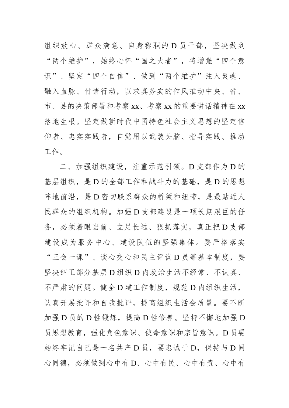 在庆祝中国共产党成立xx周年暨“七一”表彰大会上的讲话（2篇）_第3页