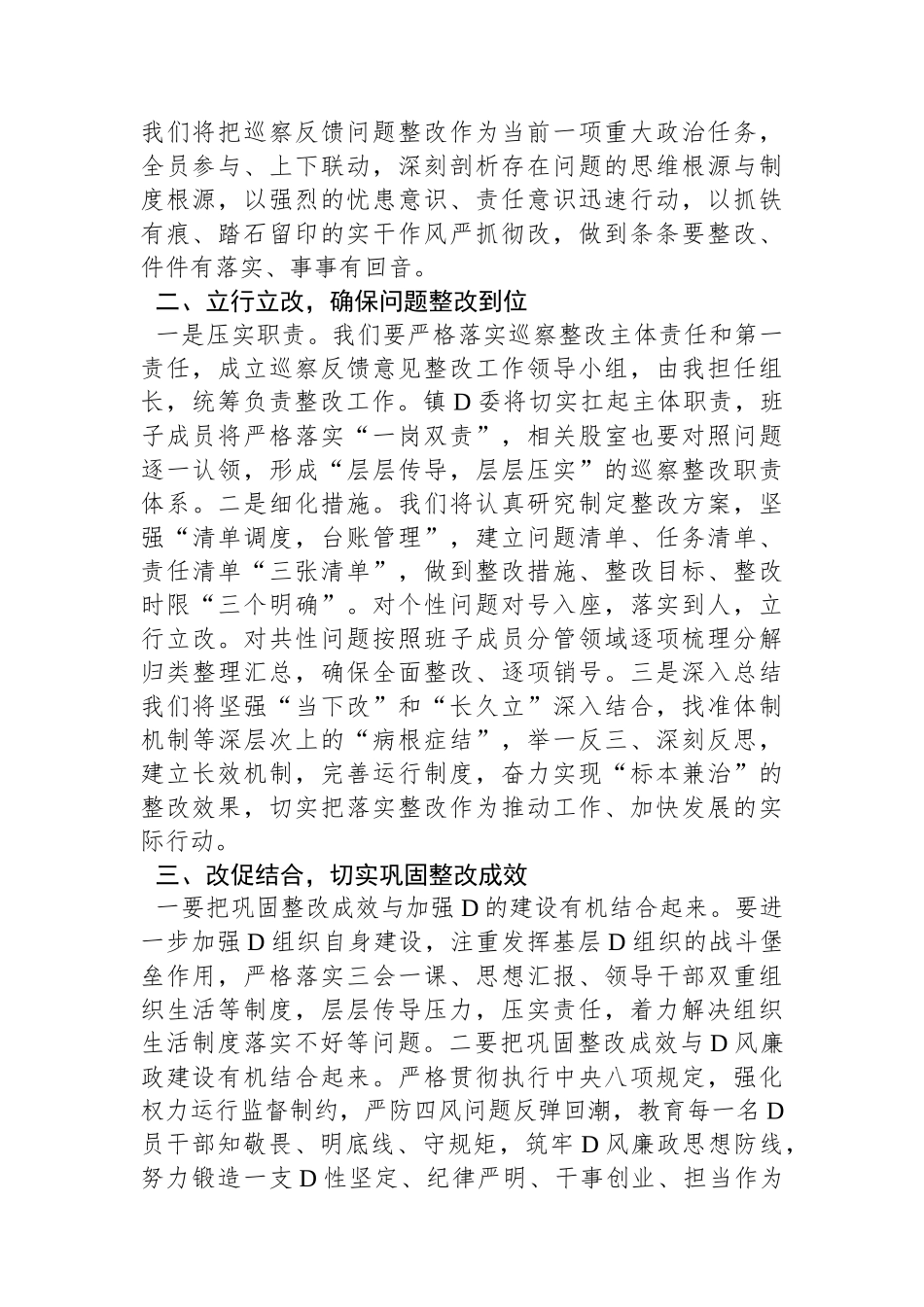 在区委第二巡察组巡察镇党委巡察反馈会上的表态发言_第2页