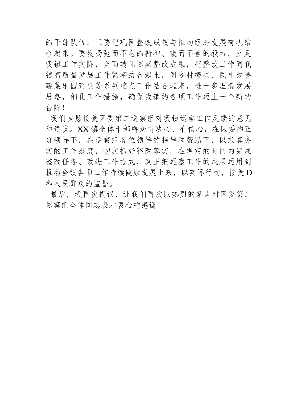 在区委第二巡察组巡察镇党委巡察反馈会上的表态发言_第3页