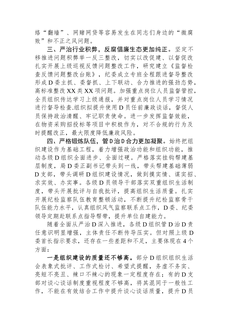 在全面从严治党和反腐败斗争座谈会上的发言提纲_第2页
