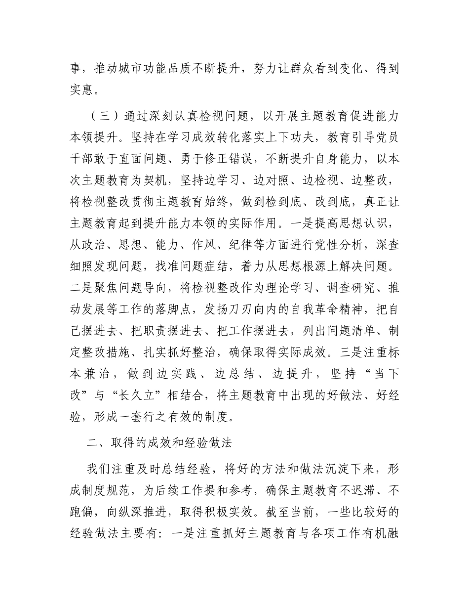 2023年主题教育开展情况阶段性汇报_第3页