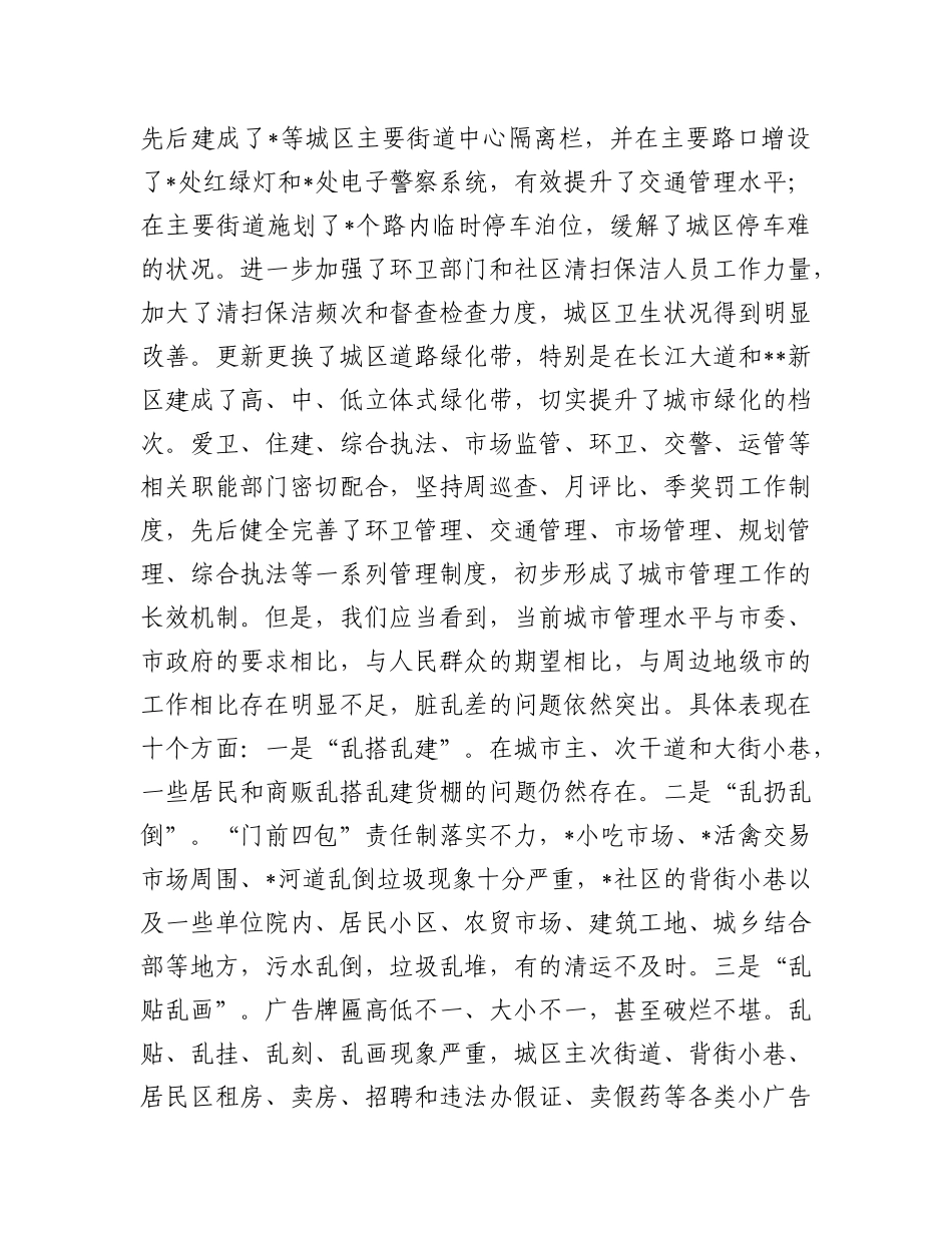 在全区城乡规划建设管理暨环境卫生整治工作会议上的讲话_第2页