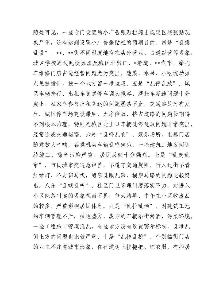 在全区城乡规划建设管理暨环境卫生整治工作会议上的讲话_第3页