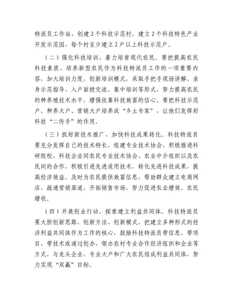 在全区科技特派员工作会议上的讲话_第3页