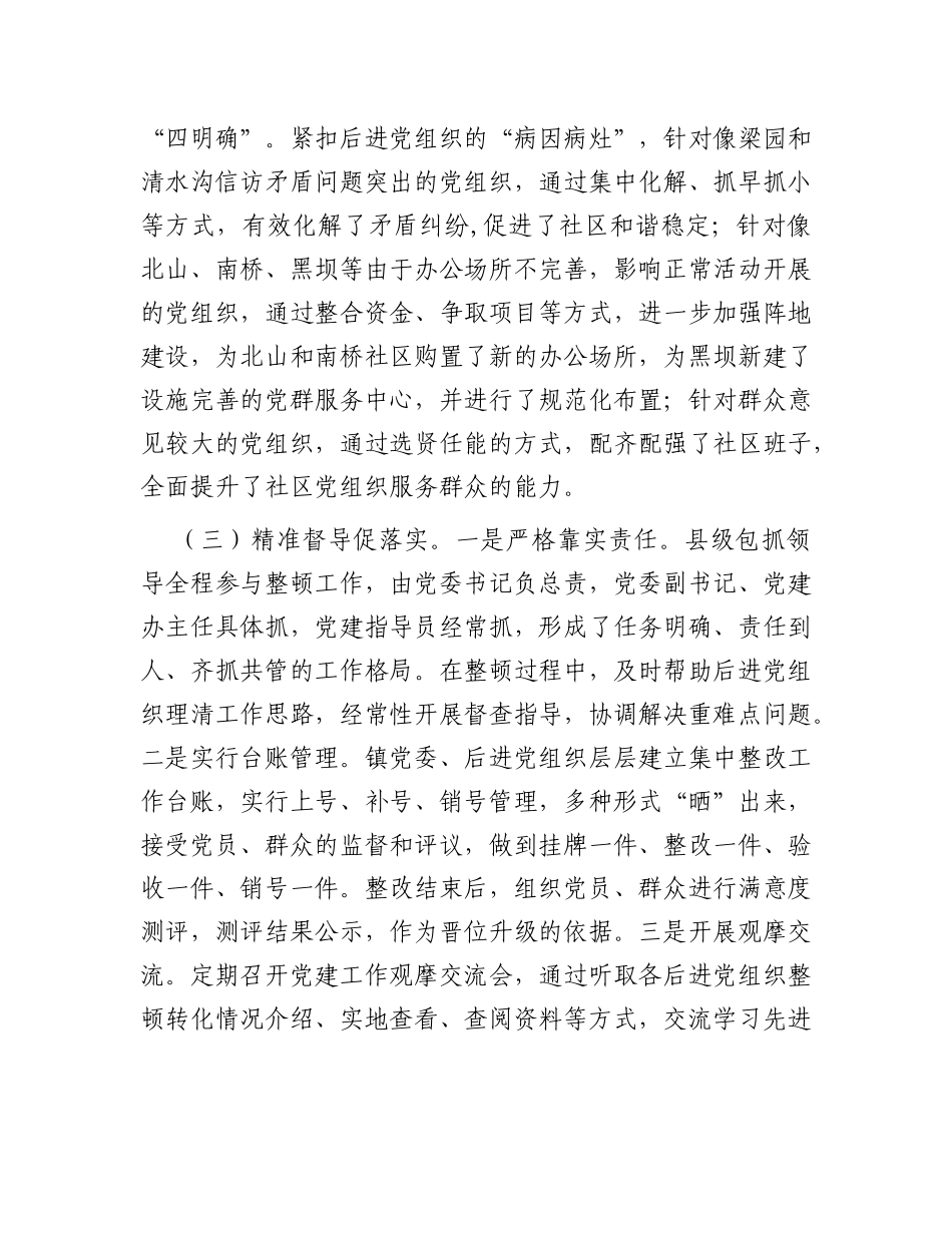 在全区软弱涣散基层党组织整顿工作会议上的发言_第2页