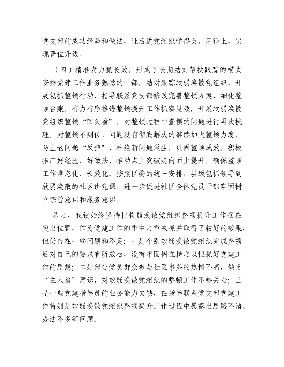在全区软弱涣散基层党组织整顿工作会议上的发言_第3页