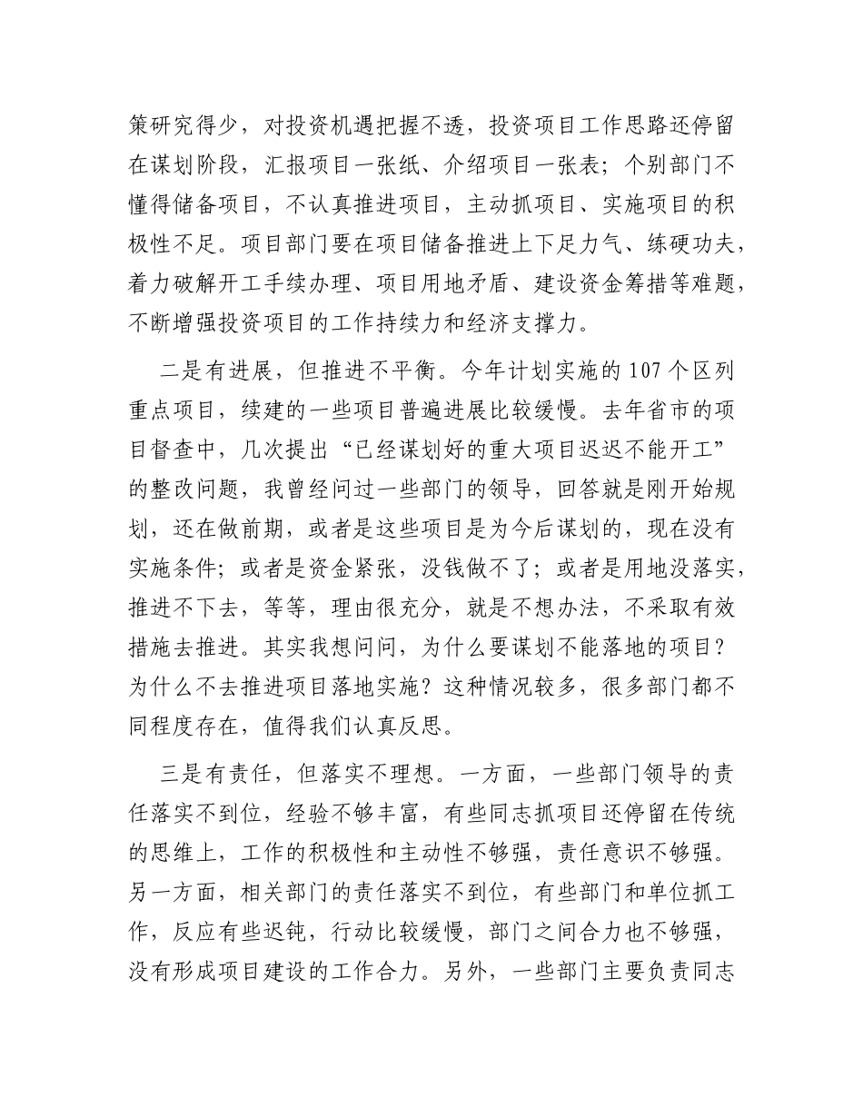 在全区重点项目储备推进会上的讲话_第2页